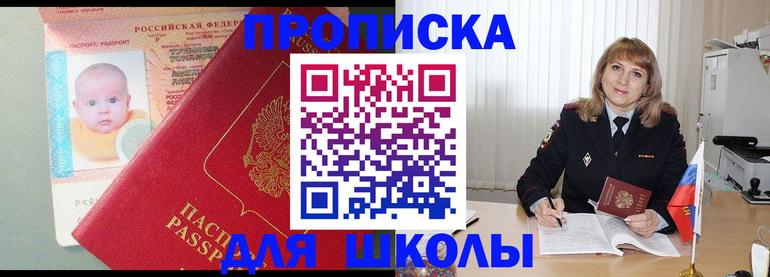 прописка в Озёрах