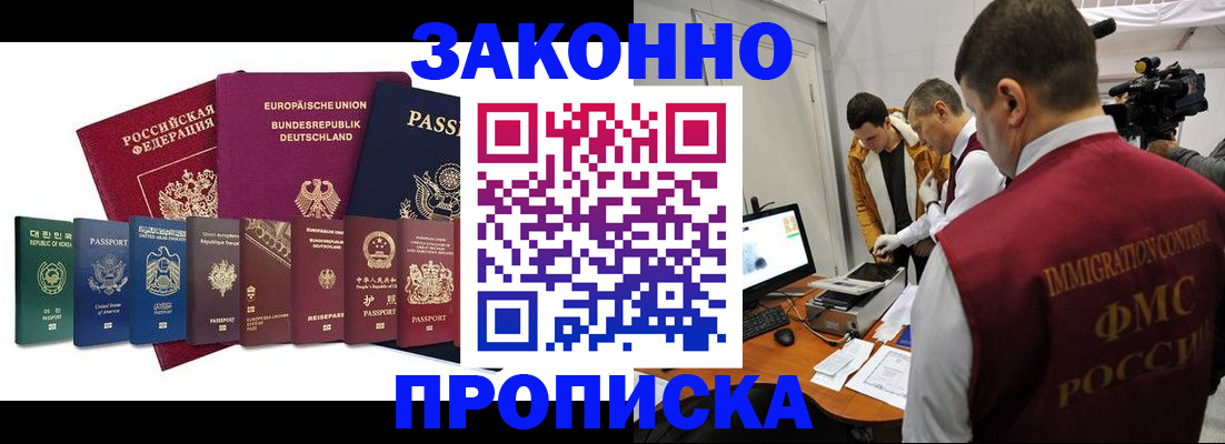 прописка регистрация в Озёрах