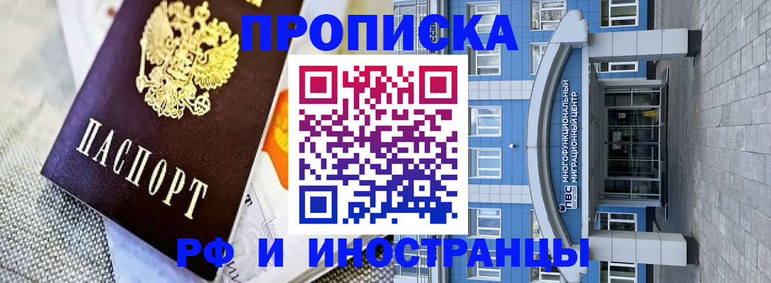 прописка законно в Озёрах