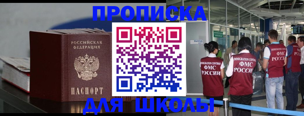временная прописка в Озёрах