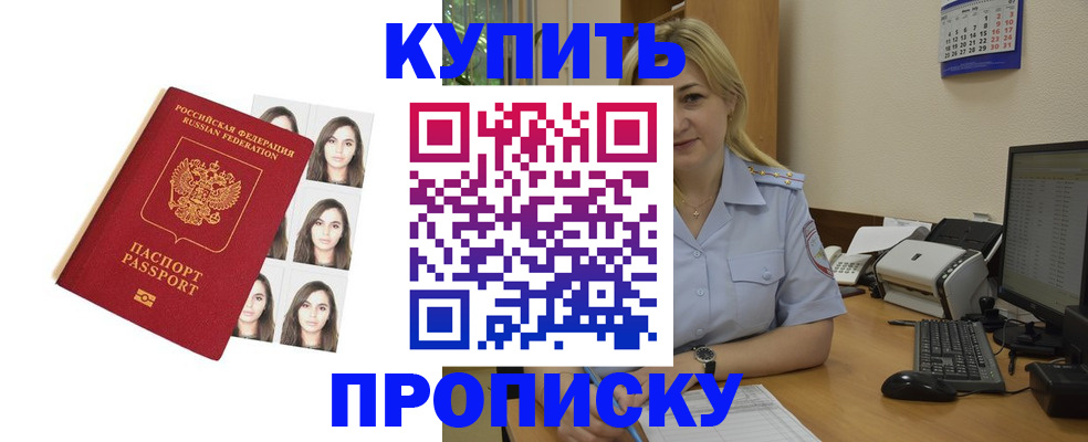 прописка штамп в Озёрах