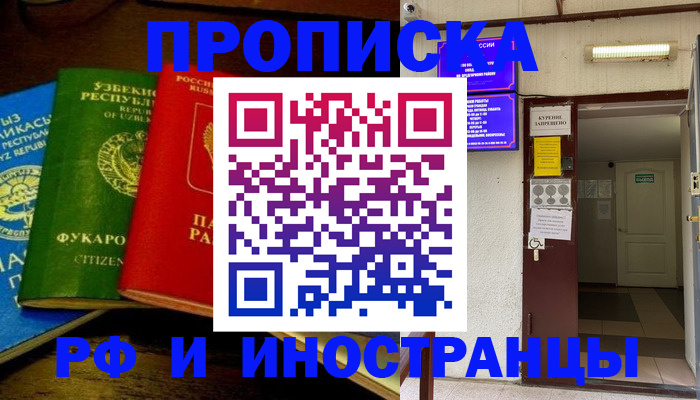 временная регистрация купить в Озёрах