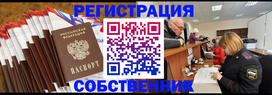 прописка 2025 в Озёрах