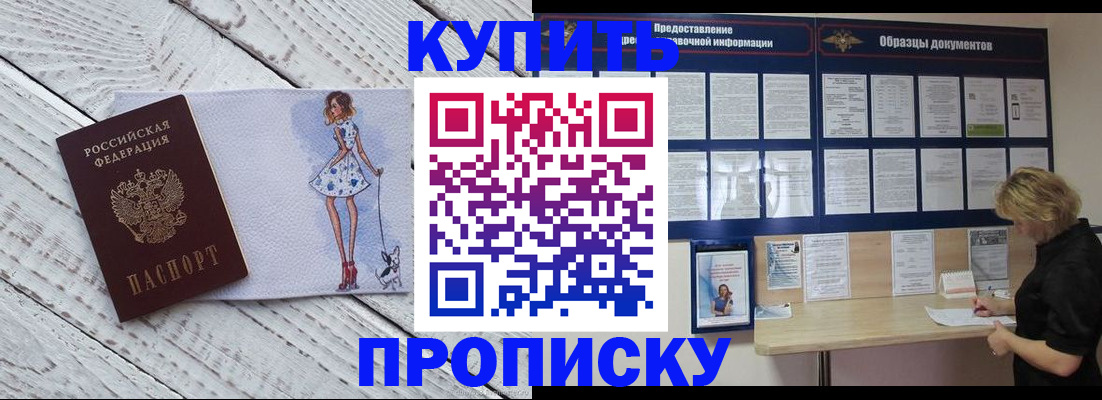 прописка от собственника в Озёрах